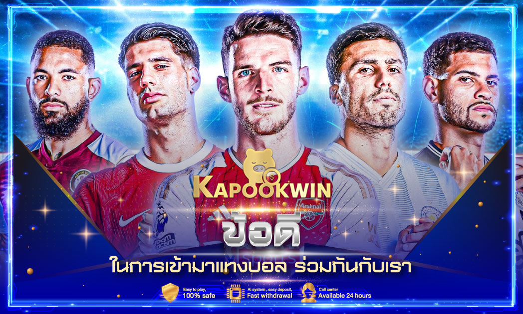 พนันบอลออนไลน์
