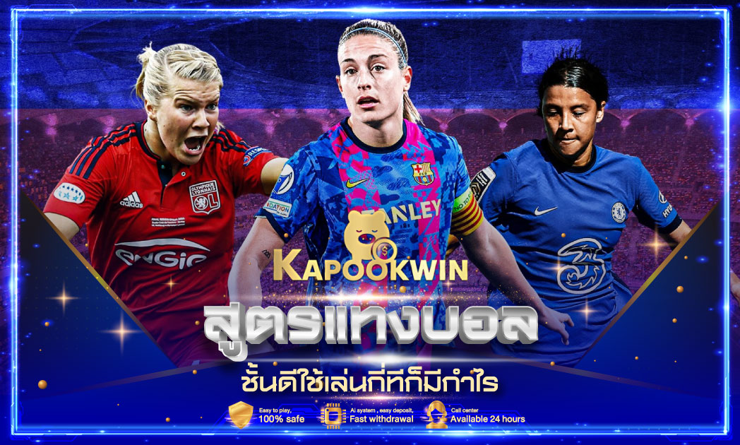 สูตรแทงบอล