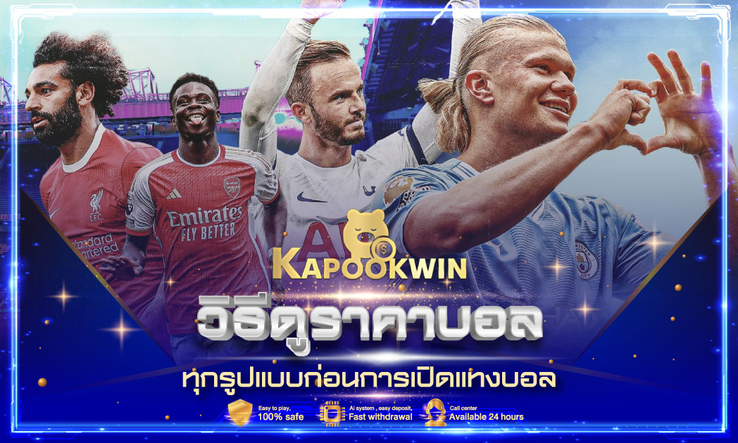 ราคาบอล